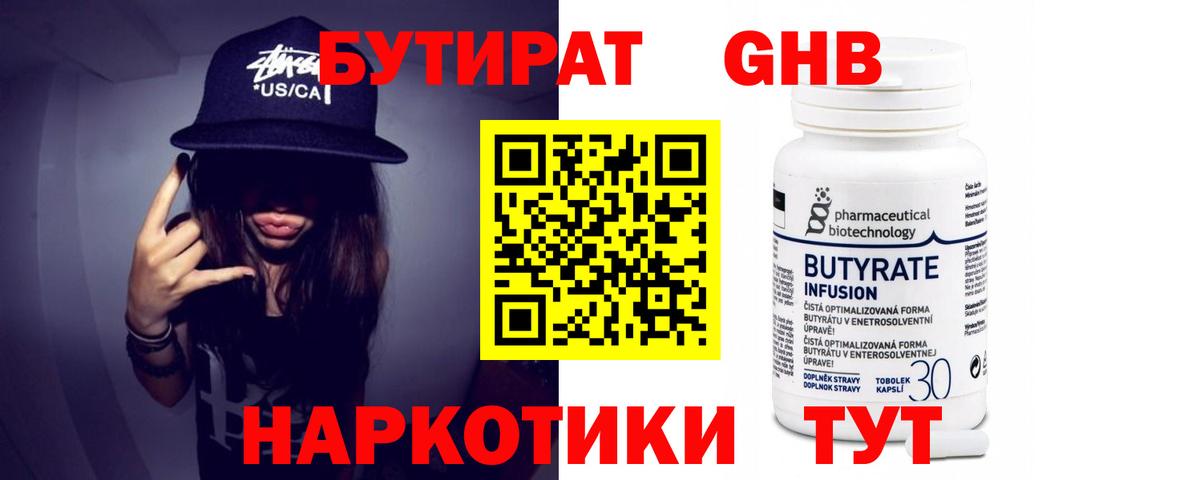 Котовск  БУТИРАТ 1.4BDO  Вход с VPN 