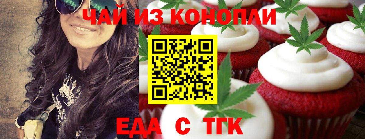 Котовск  Еда ТГК конопля  Вход с VPN 