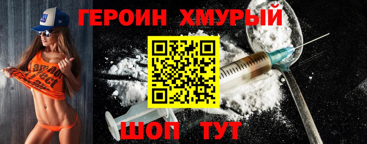 ГЕРОИН белый Котовск