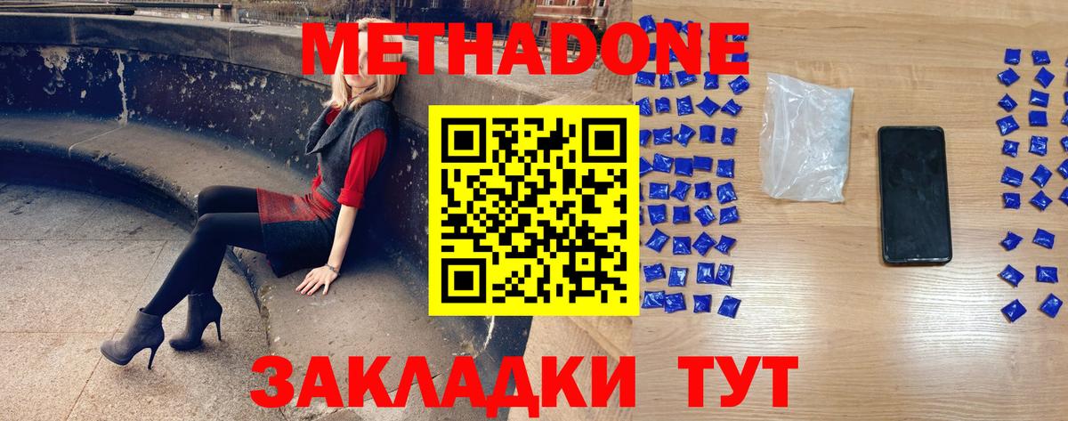Котовск  МЕТАДОН мёд  МЕТАДОН белоснежный  Вход с VPN 