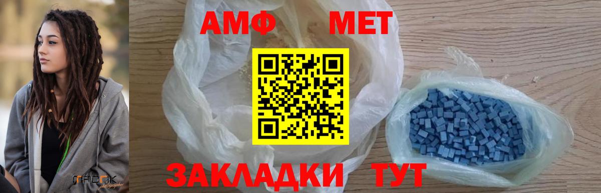 МЕТАМФЕТАМИН пудра Котовск