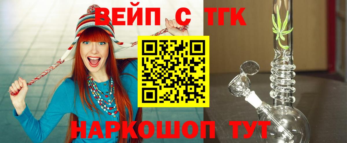 ТГК THC oil Котовск